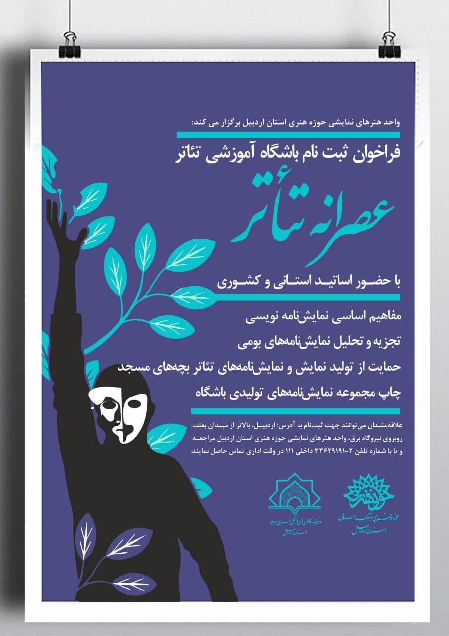عصرانههای تئاتر در اردبیل برگزار میشود