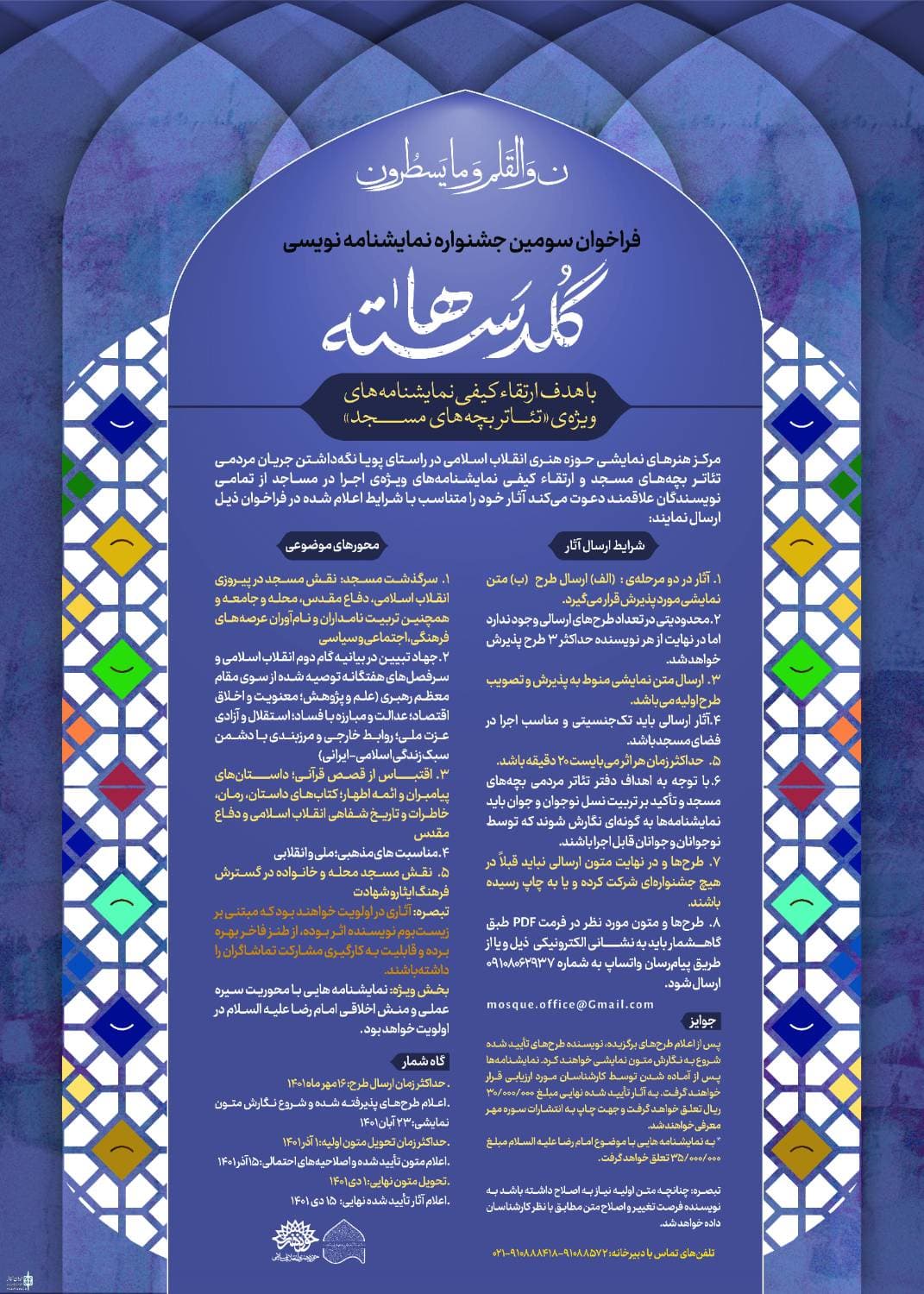 پذیرش طرح نمایشنامهنویس اردبیلی در جشنوارۀ گلدستهها