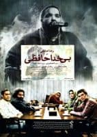 سینما 29 بهمن 2: بیخداحافظی