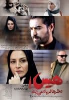 سینما 29 بهمن 2: هیس! دخترها فریاد نمی زنند