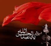 در رثای حضرت اباعبداله الحسین(ع)