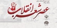 عصر شعر انقلاب در هشترود برگزار شد