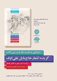 کتاب « گزیده اشعار حاج مایل علی اف » رونمایی می شود