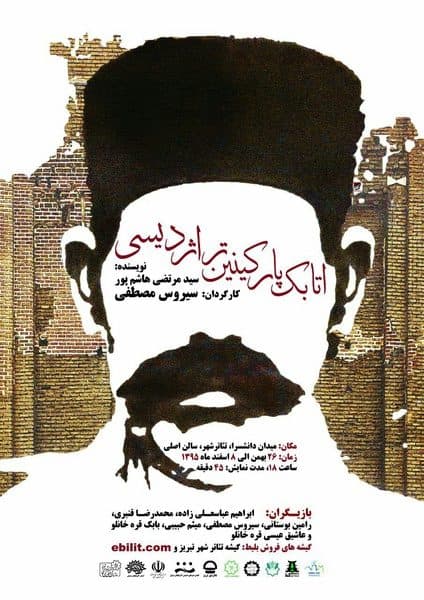 نمایش «اتابک پارکینین تراژدیسی» به روی صحنه می رود