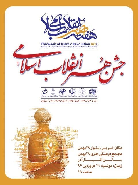 جشن هنر انقلاب برگزار می شود