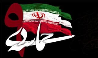 بیانیه حوزه هنری آذربایجان شرقی به مناسبت حماسه 9 دی