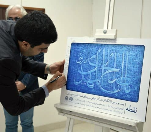 گزارش تصویری/ نمایشگاه خوشنویسی و نقاشی خط «نقطه»
