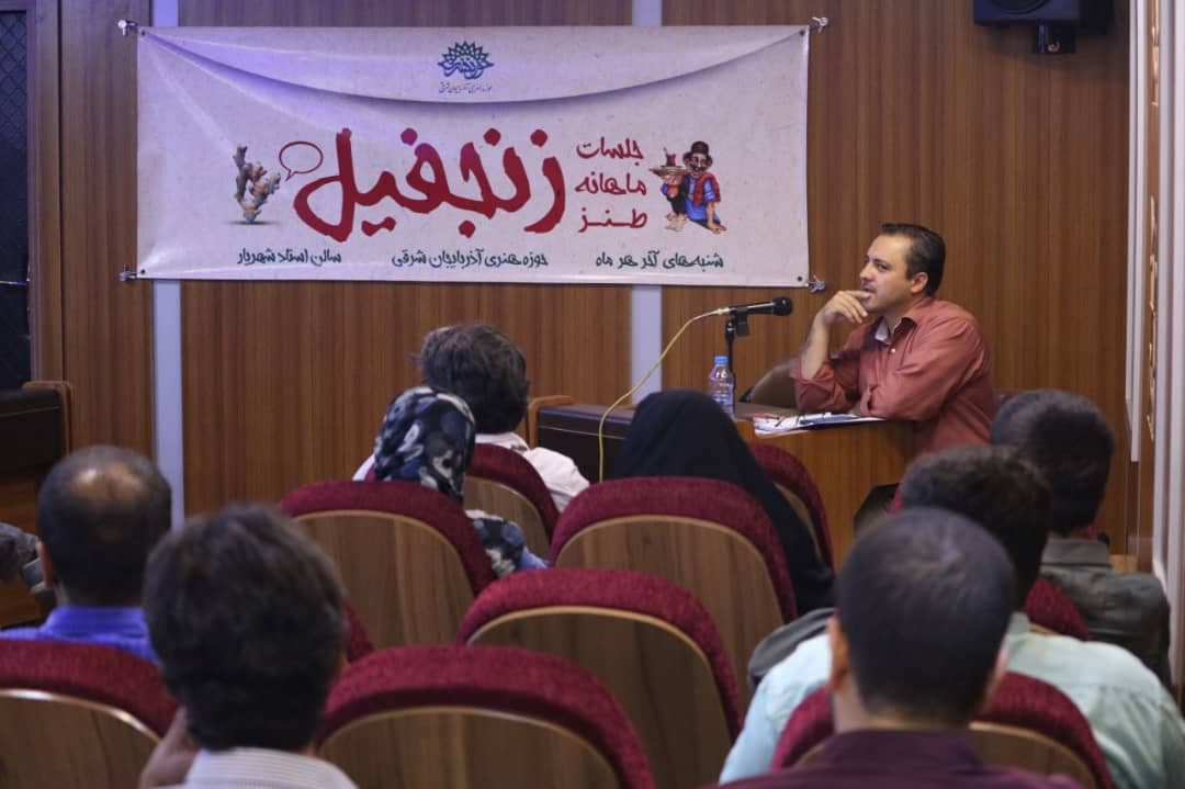 طنزپردازان آذربایجان شرقی در نشست زنجفیل گردهم آمدند