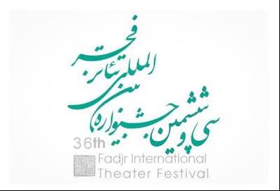 آثار بخشهای سه گانه مسابقه جشنواره تئاتر فجر معرفی شدند