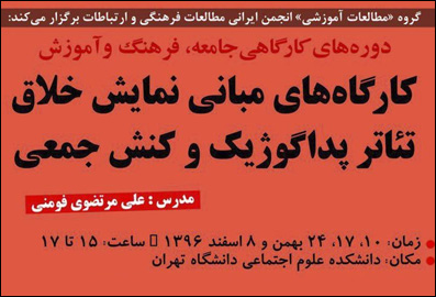 کارگاههای «مبانی نمایش خلاق: تئاتر پداگوژیک...» برگزار میشود