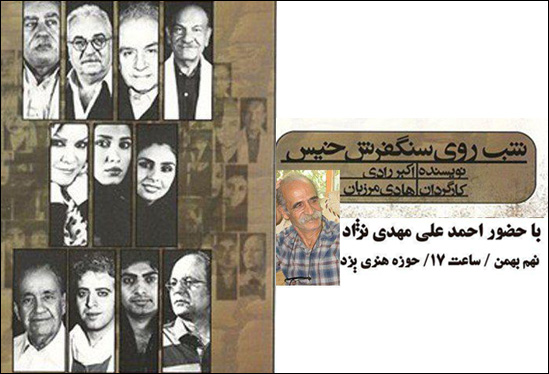 فیلم تئاتر «شب روی سنگفرش خیس» به نمایش در آمد