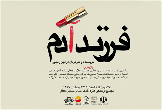 نمایش «فرزند آدم» در اردبیل به صحنه میرود