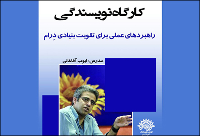 کارگاه آموزشی در مازندران برگزار میشود