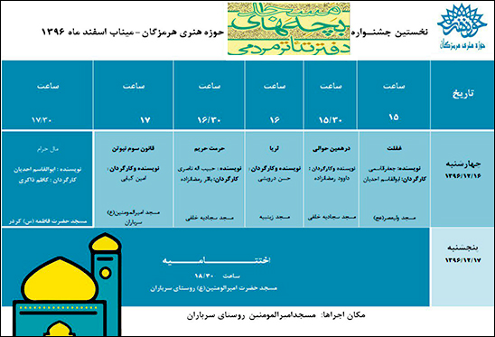 نخستین جشنواره تئاتر بچههای مسجد هرمزگان برگزار میشود