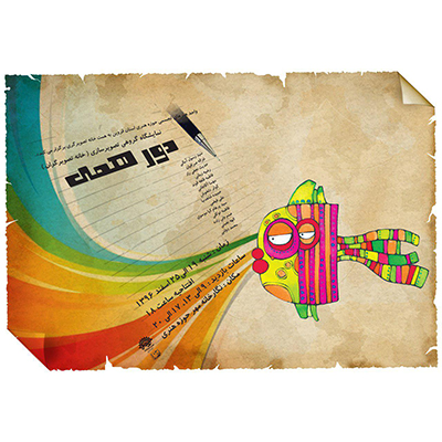 دورهمی تصویرگران در حوزه هنری قزوین