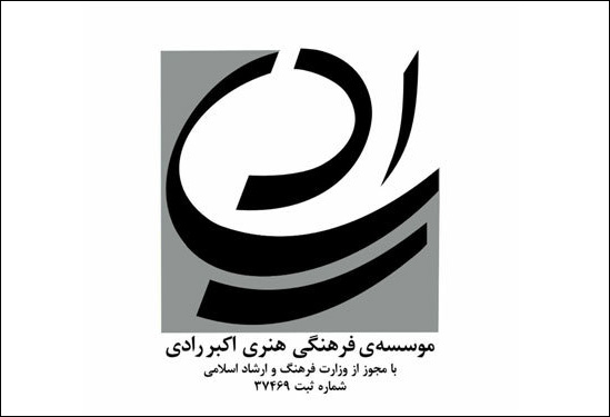 مقالات منتخب پنجمین همایش ملی رادیشناسی اعلام شد