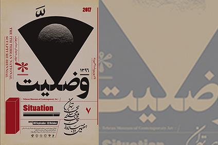 ۲۲ مرداد آخرین مهلت ارسال شرح آثار به دوسالانه مجسمهسازی