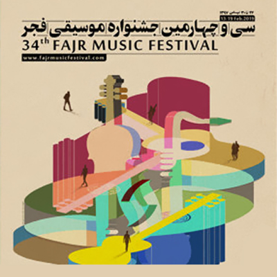 پوستر سی و چهارمین جشنواره موسیقی فجر رونمایی شد
