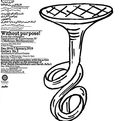 «بی منظورها» در فرهنگسرای ارسباران