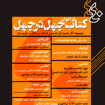 انتشار فراخوان کتاب