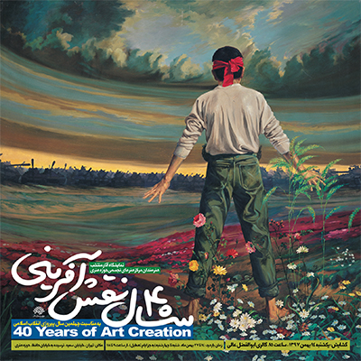 پوستر نمایشگاه «چهل سال نقشآفرینی»