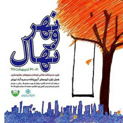 نمایشگاه نقاشی کودکان حاشیهنشین در خانه هنرمندان