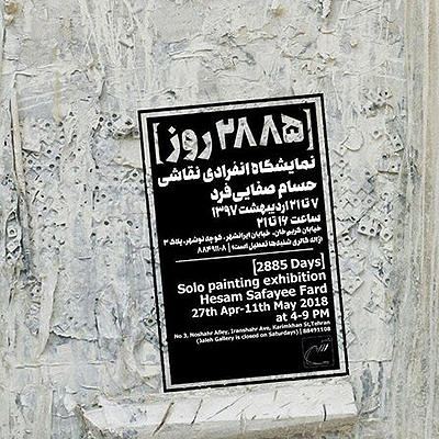 « ۲۸۸۵ روز» جنگ ایران و عراق در گالری ژاله