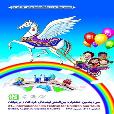 طراح پوستر جشنواره بینالمللی فیلم کودک و نوجوان