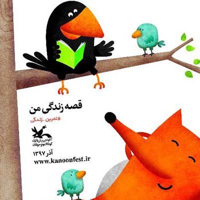 پوستر جشنواره قصهگویی منتشر شد