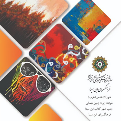 افتتاح نمایشگاه نقاشی«دلواره رنگها»