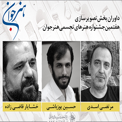 داوران تصویرسازی هفتمین جشنواره هنرهای تجسمی «هنر جوان» معرفی شدند