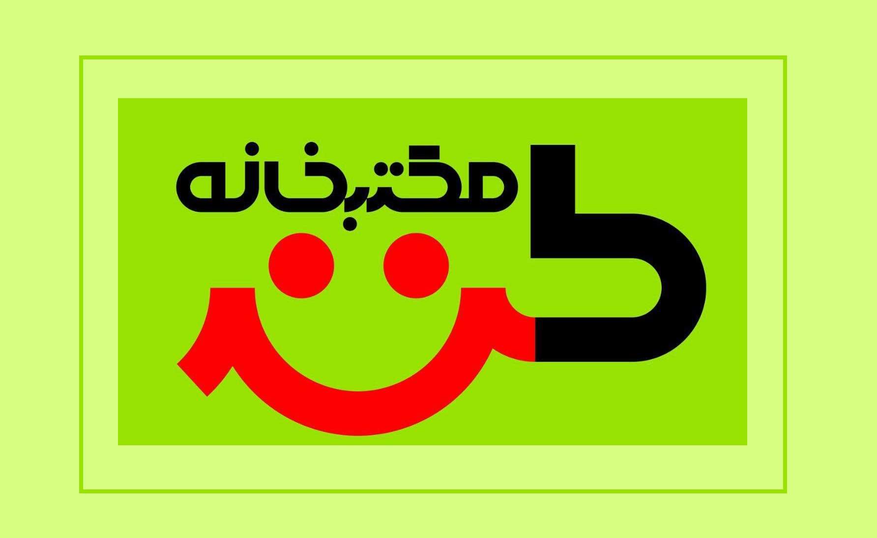 بررسی مطبوعات دهه اول انقلاب در مکتبخانه طنز