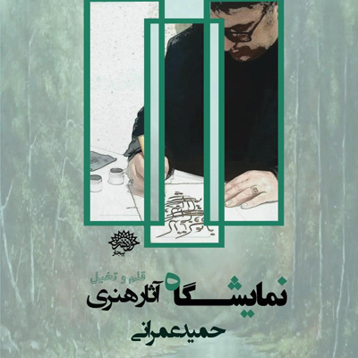 نمایشگاه خوشنویسی ونقاشی