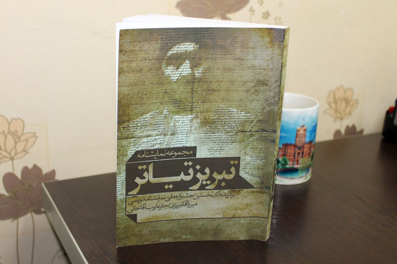 تبریز تیاتر