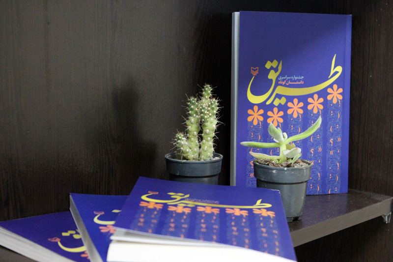 طریق