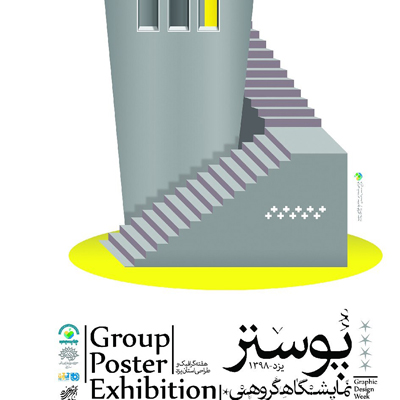 نمایشگاه گروهی پوستر هفته گرافیک در یزد افتتاح میشود