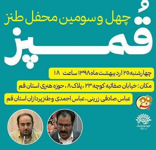   چهل و سومین قمپز برگزار میشود