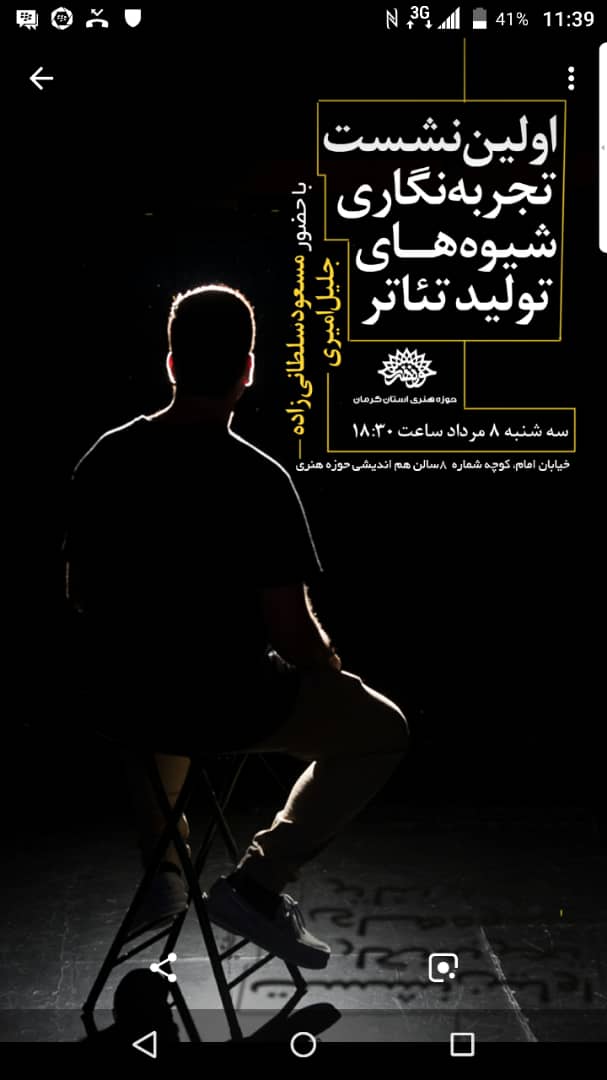 نخستین نشست تجربهنگاری شیوههای تولید تئاتر برگزار میشود