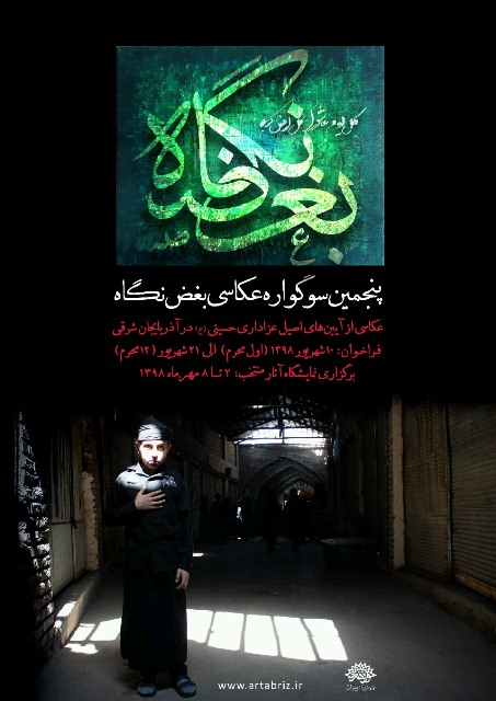 خلق اثر با مفاهیم عاشورایی