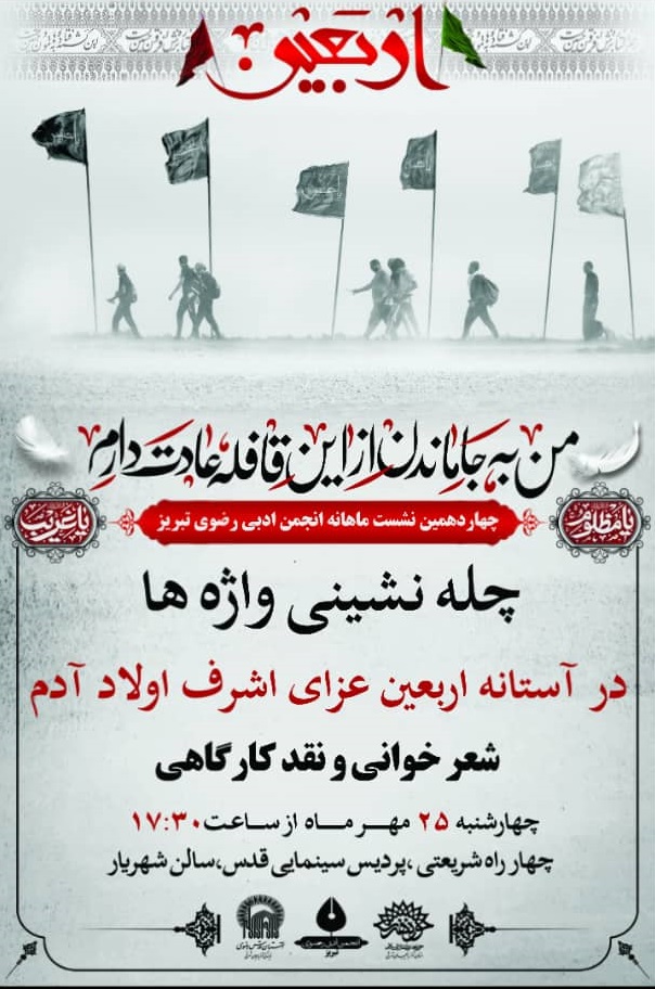 «چله نشینی واژه ها»