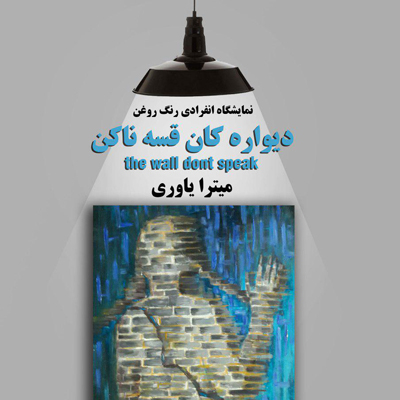 نمایشگاه نقاشی