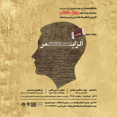 قسمت ششم «آلزایمر» به موزهها با موضوع فراموشخانه میپردازد