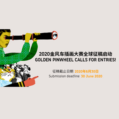 فراخوان مسابقه بین المللی فرفره طلایی چین 2020 منتشر شد