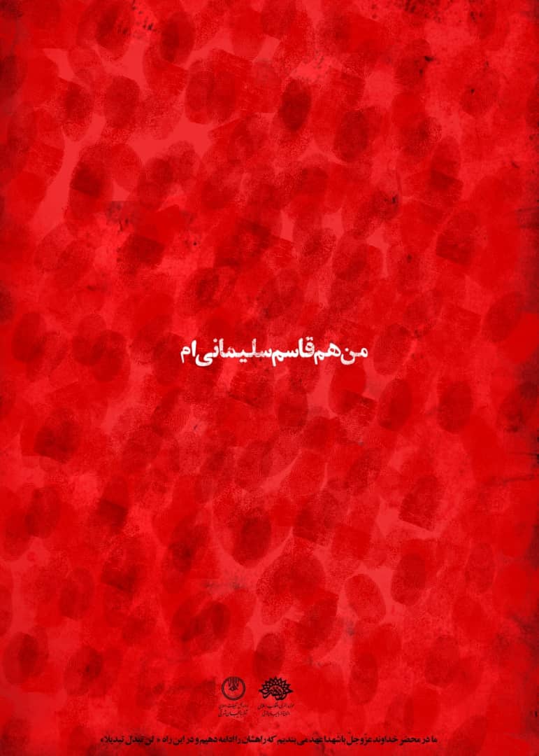 حاج قاسم سلیمانی
