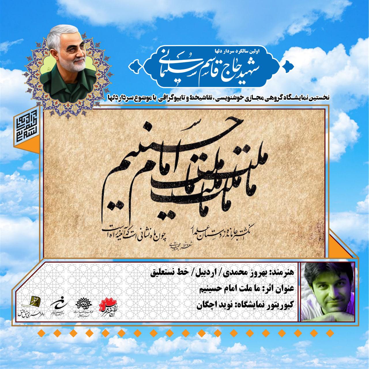 نمایشگاه مجازی سردار دلها