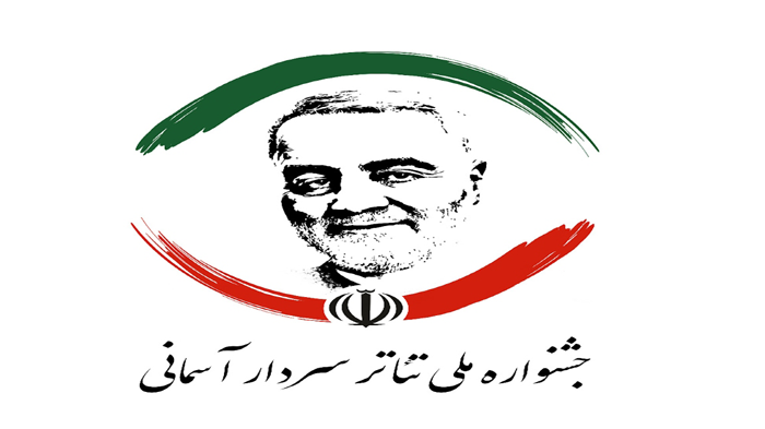 راهیابی تولید نمایشی حوزه هنری مازندران به جشنواره «سردار آسمانی»