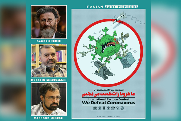 داوران ایرانی «ما کرونا را شکست میدهیم» معرفی شدند