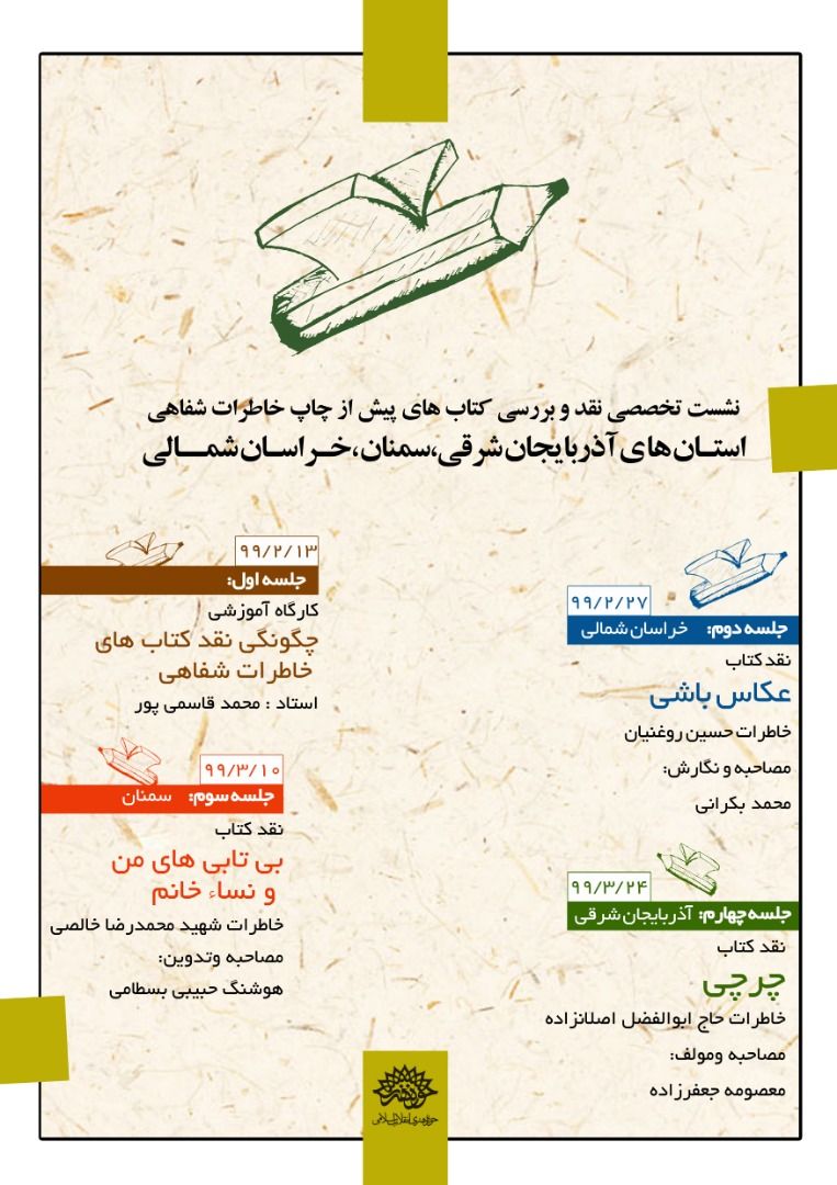 نشست تخصصی نقد و بررسی کتاب «چرچی» برگزار می شود