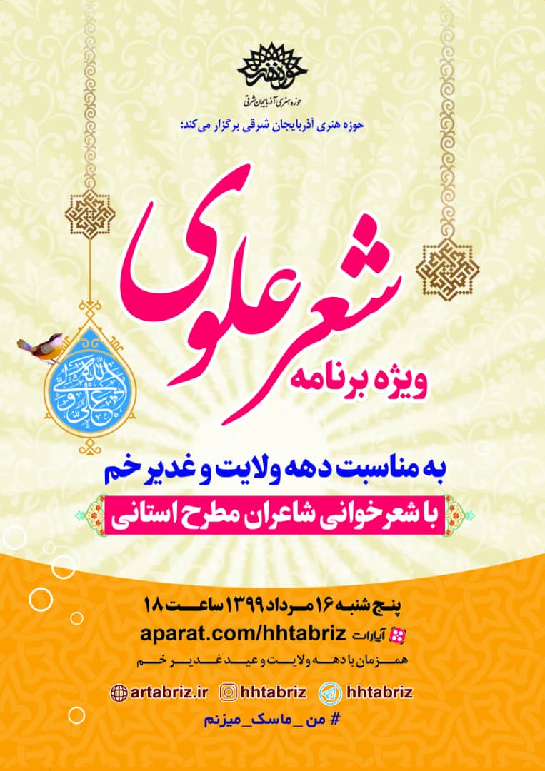 شعرخوانی شعرای آذربایجان‌شرقی در وصف مولا