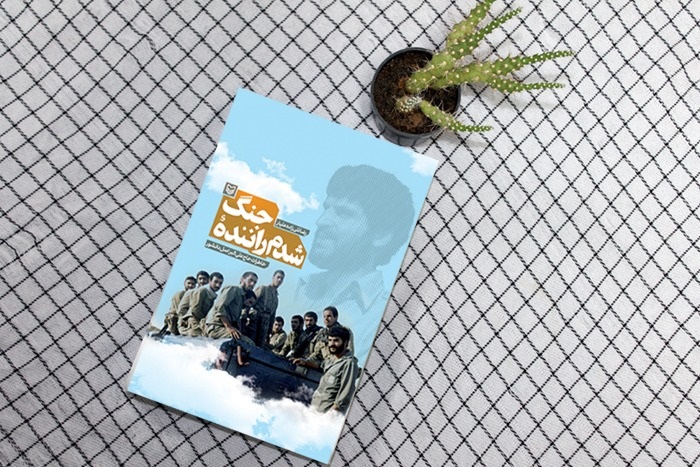 شدم راننده جنگ